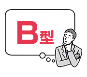 イメージ画像：血液型で見る浮気「Ｂ型」